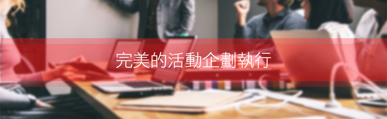 完璧なイベント計画の実行 | MOCSのみ