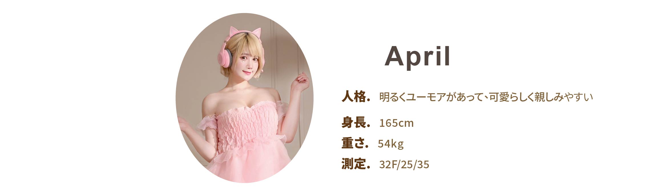 プロのイベント司会者 April ファイル - MOCS