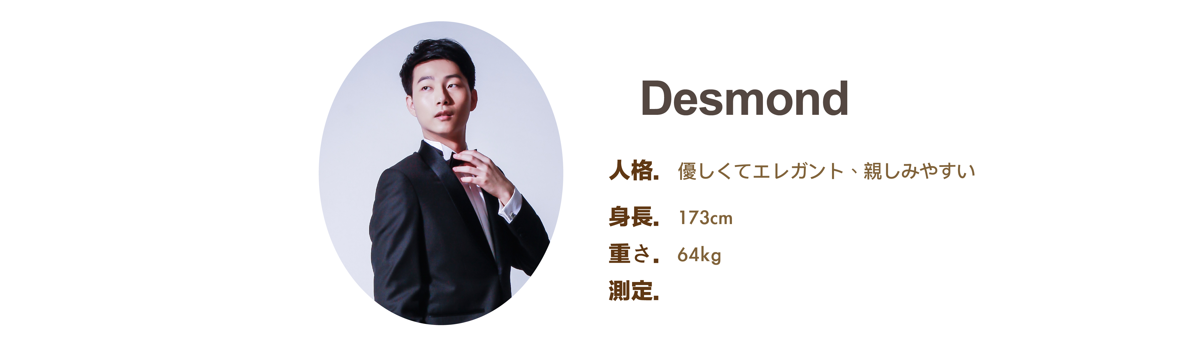 プロのイベント司会者 Desmond ファイル - MOCS