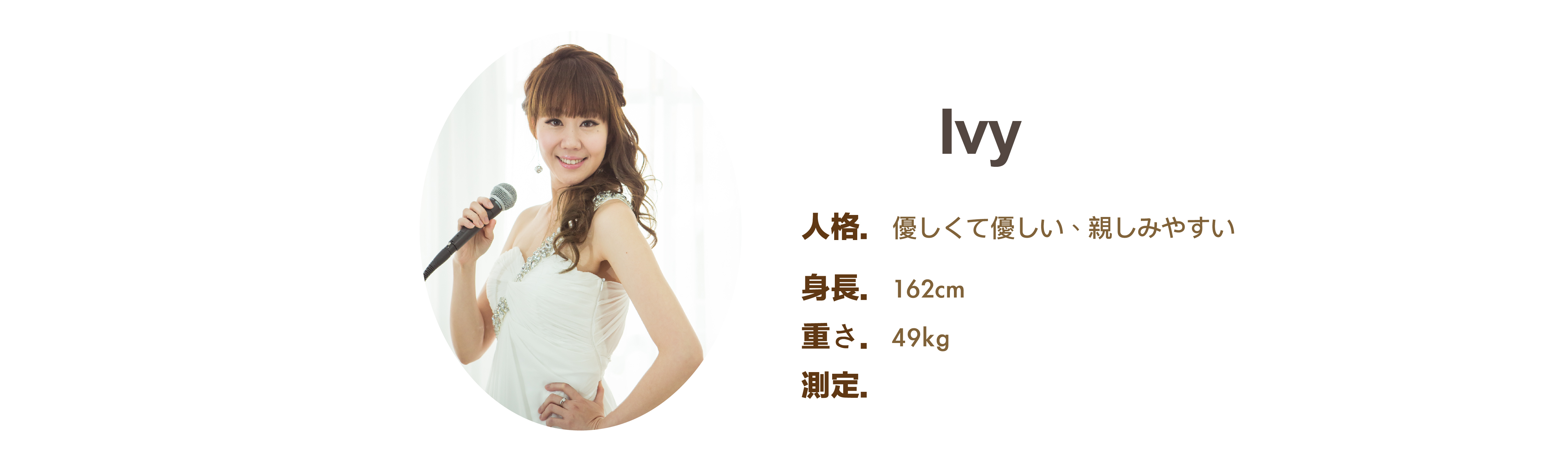 プロのイベント司会者 Ivy ファイル - MOCS