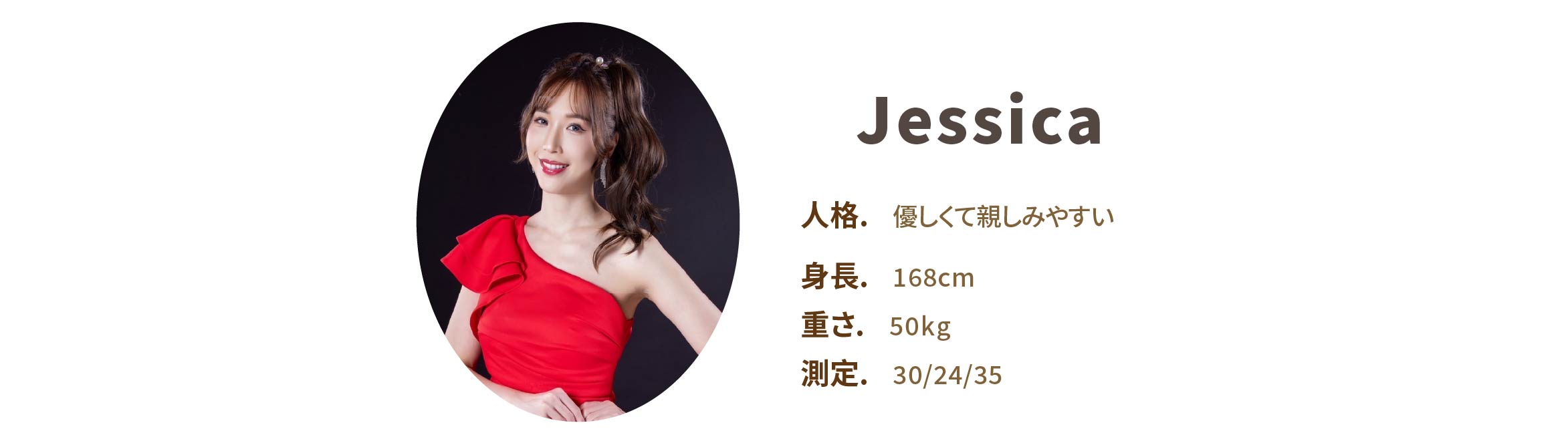 プロのイベント司会者 Jessica ファイル - MOCS