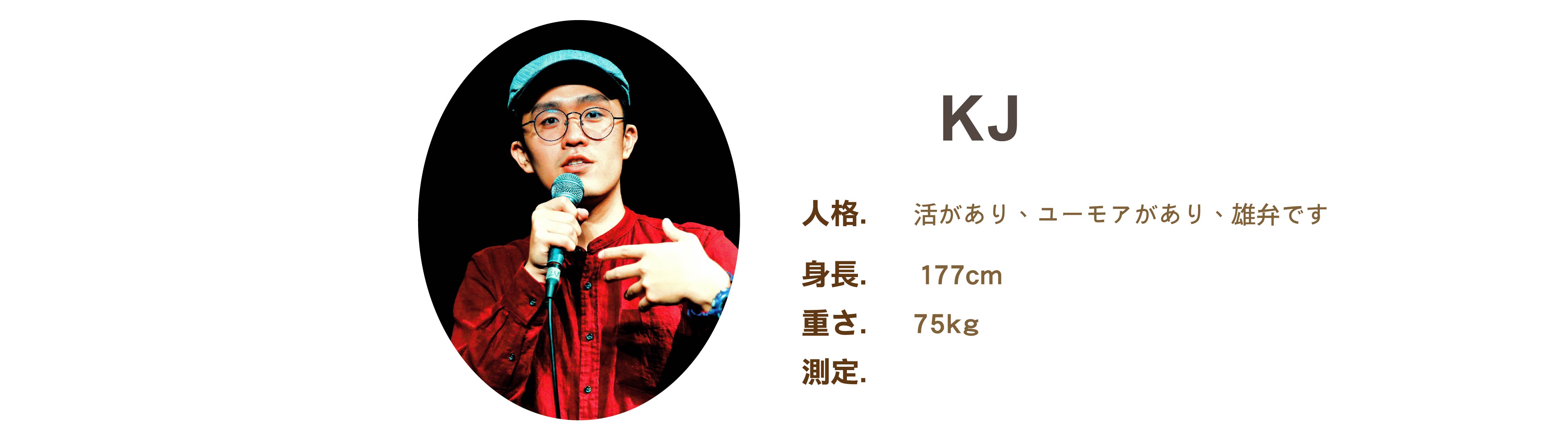 プロのイベント司会者 KJ ファイル - MOCS