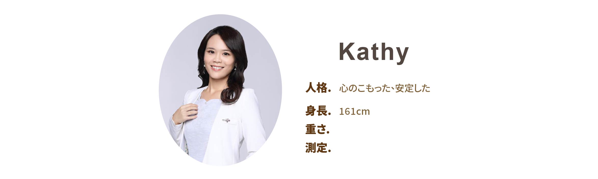 プロのイベント司会者 Kathy ファイル - MOCS