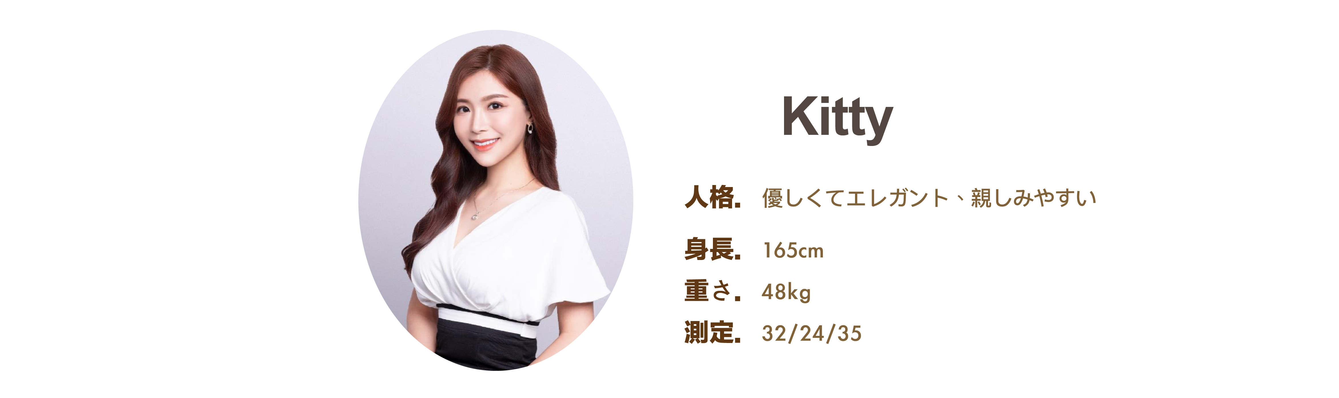 プロのイベント司会者 Kitty ファイル - MOCS