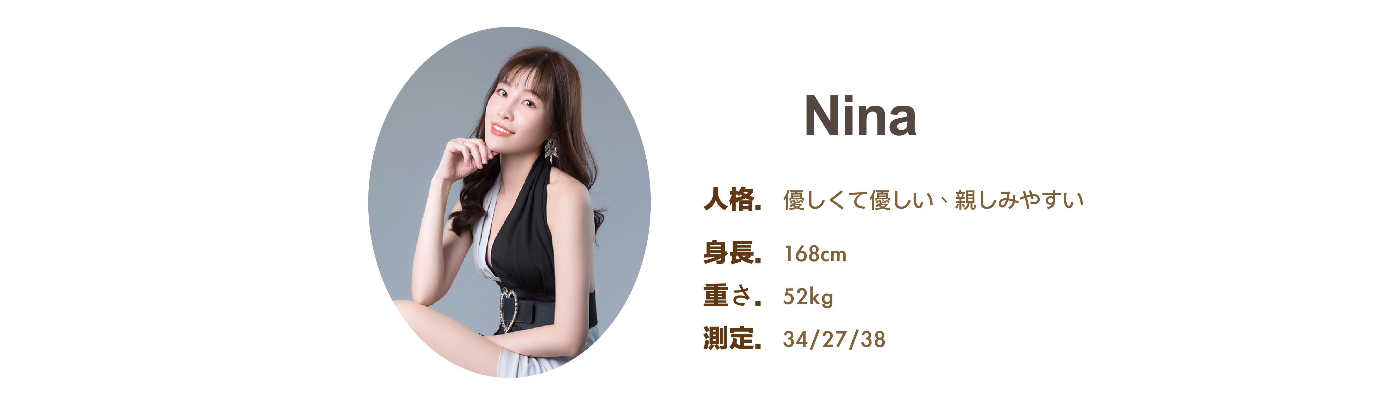 プロのイベント司会者 Nina ファイル - MOCS