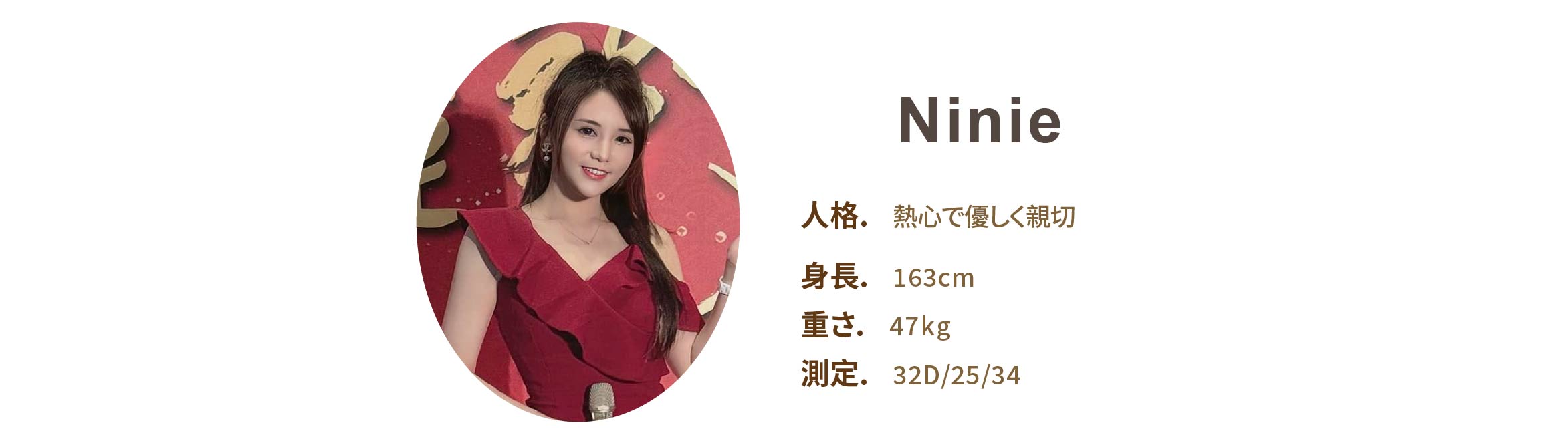 プロのイベント司会者 Ninie ファイル - MOCS