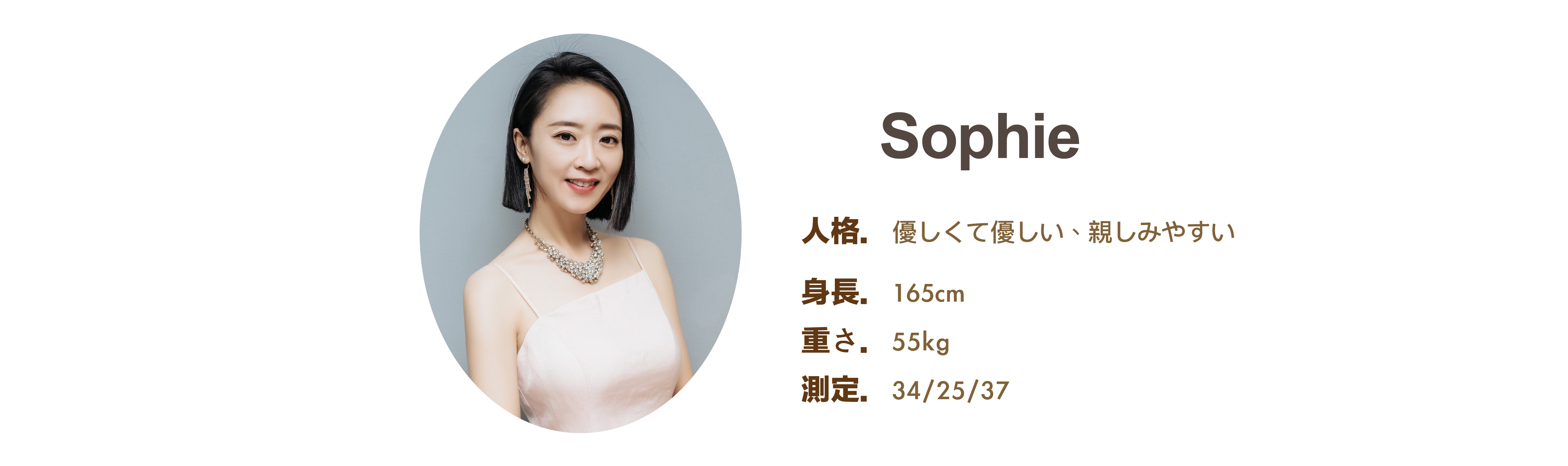プロのイベント司会者 Sophie ファイル - MOCS