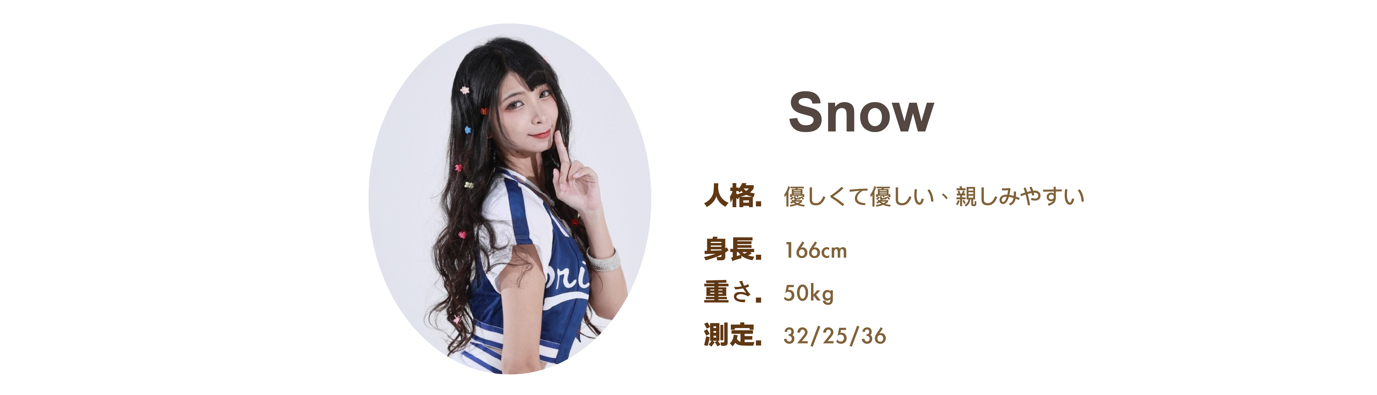 プロのイベント司会者 Snow ファイル - MOCS