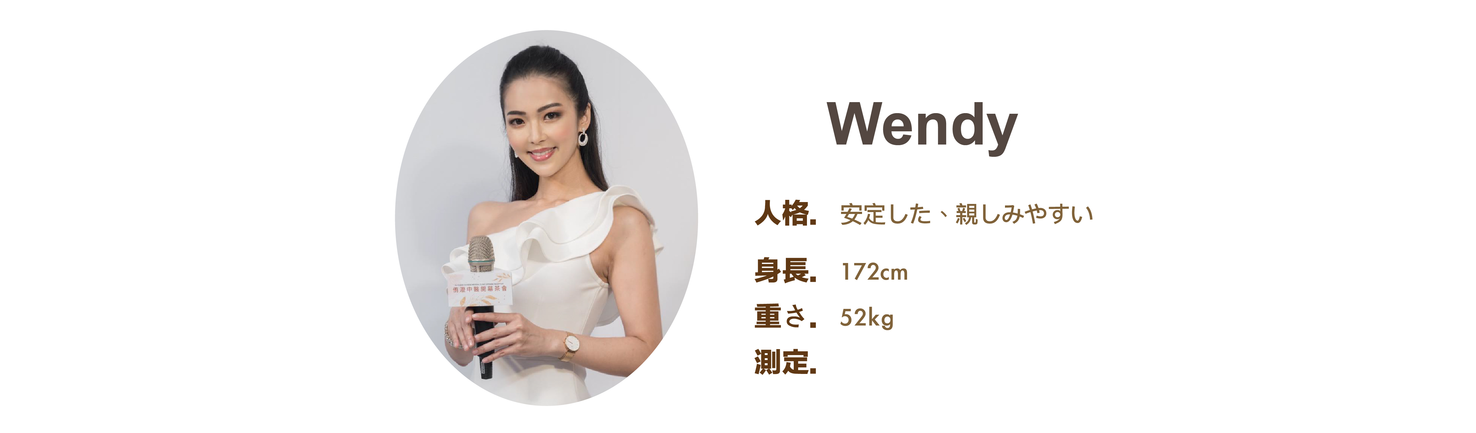 プロのイベント司会者 Wendy ファイル - MOCS