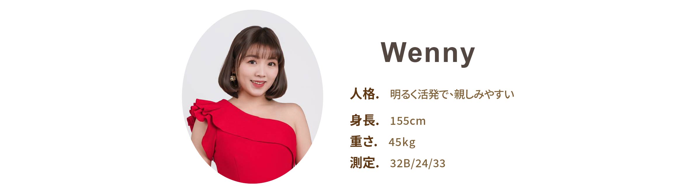 プロのイベント司会者 Wenny ファイル - MOCS