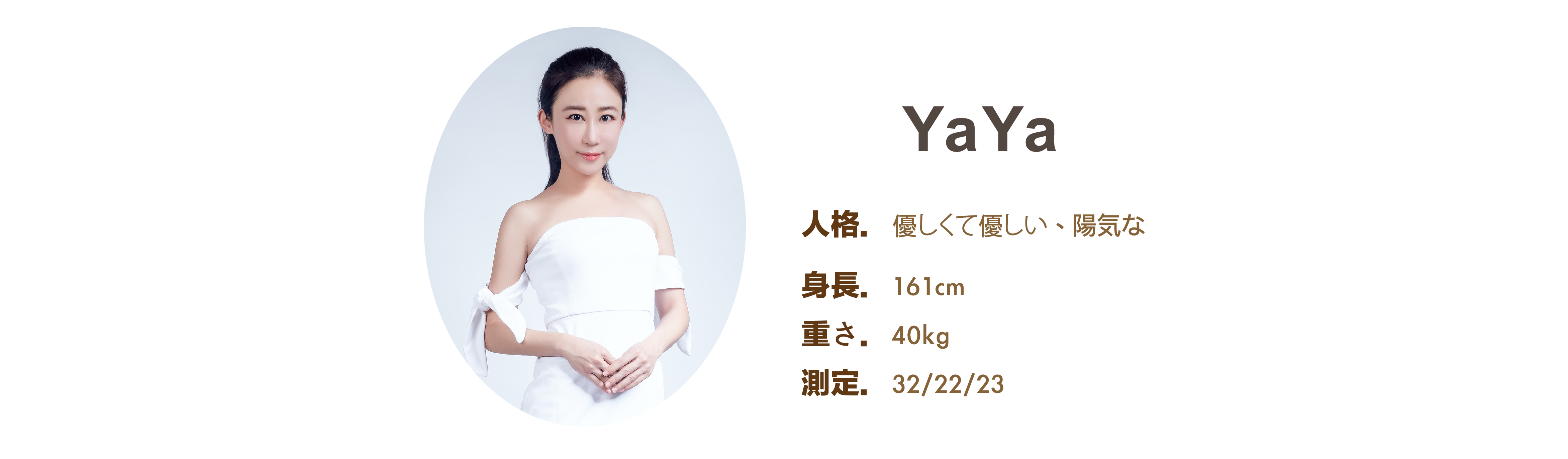 プロのイベント司会者 YaYa ファイル - MOCS