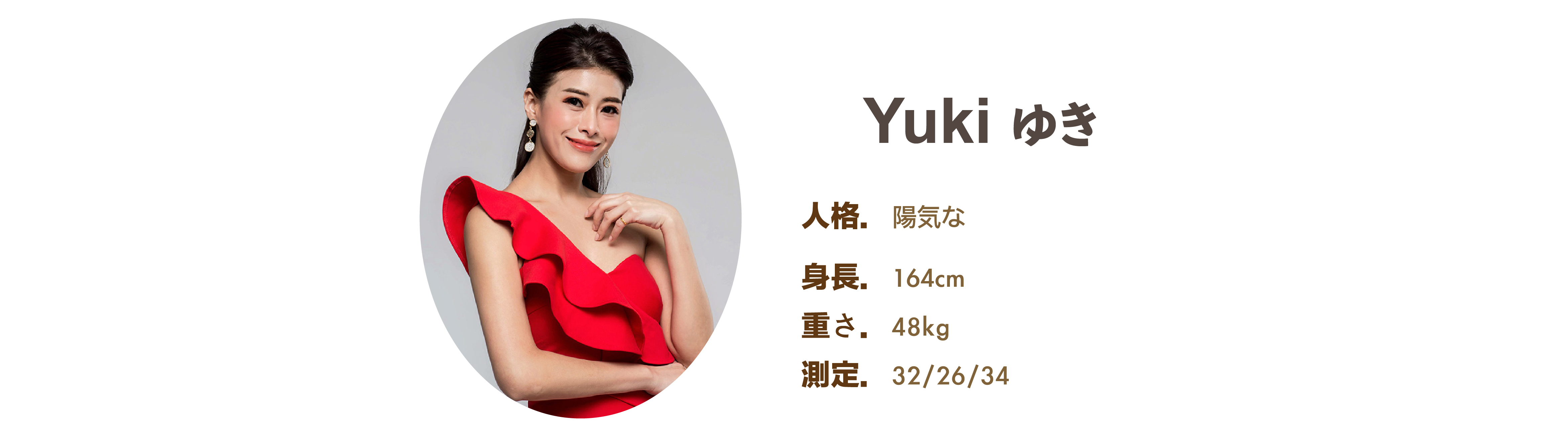 プロのイベント司会者 Yuki ファイル - MOCS