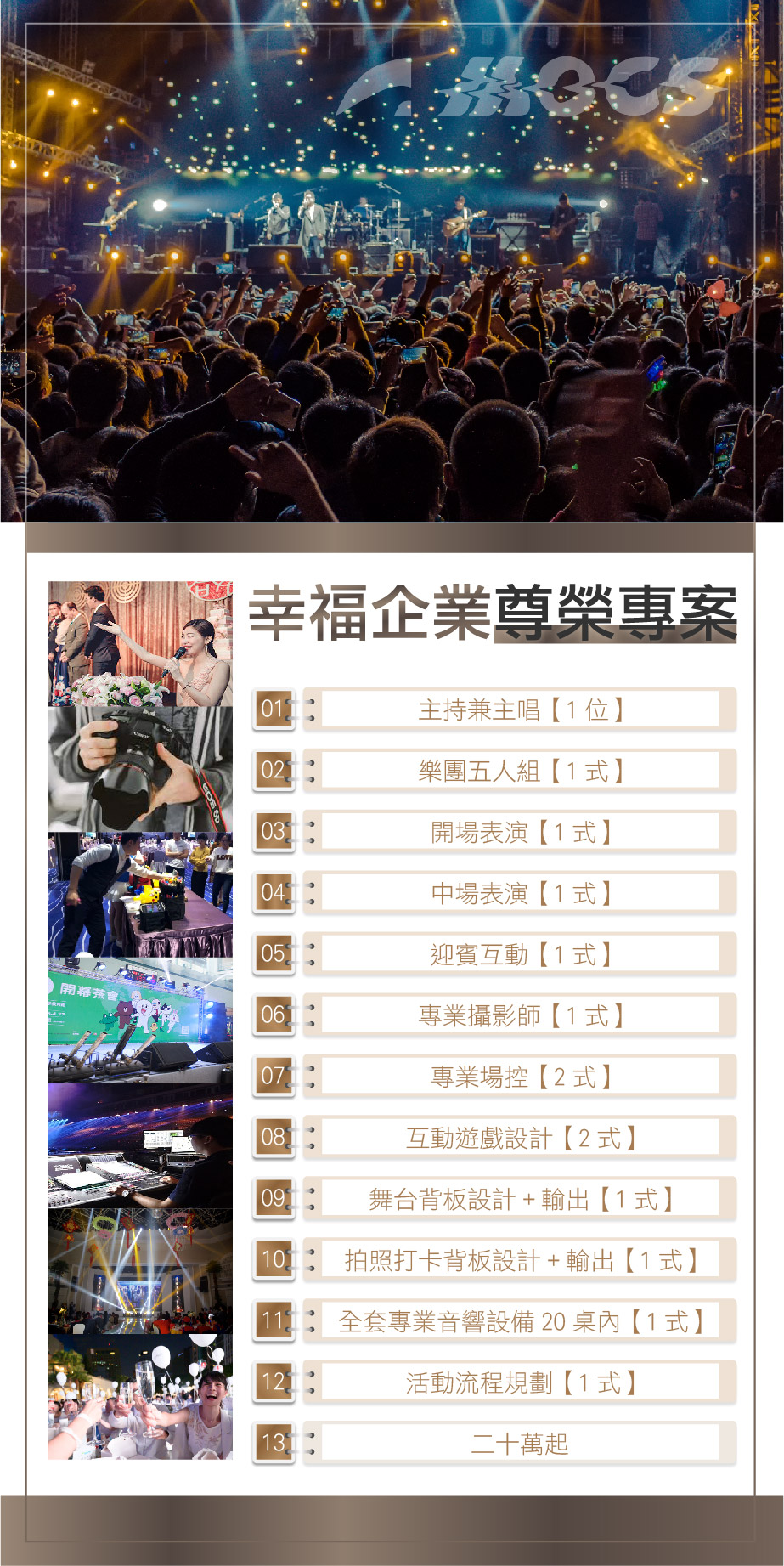 企業イベント | コンサート | 大規模なイベント 企業イベント | コンサート | 大規模なイベント